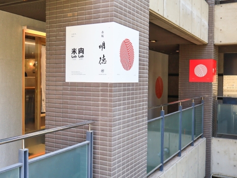 赤坂明徳　外観
