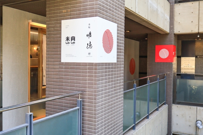 赤坂明徳　外観