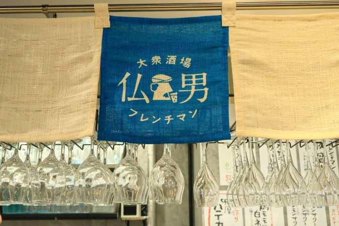 大衆酒場 フレンチマン 天神店　のれん
