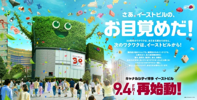 キャナルシティイーストビル
