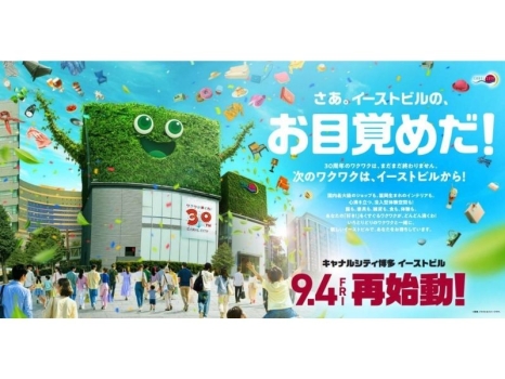 キャナルシティ博多　イーストビル