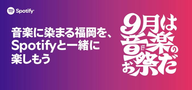 Spotify(スポティファイ) 原点プレイリスト~15歳のメモリー