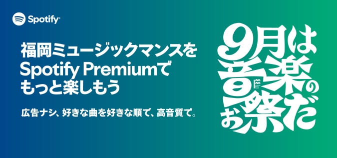 Spotify(スポティファイ) 原点プレイリスト~15歳のメモリー