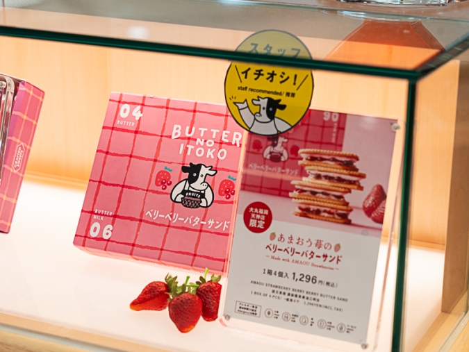 バターのいとこ ベリーベリーバターサンド