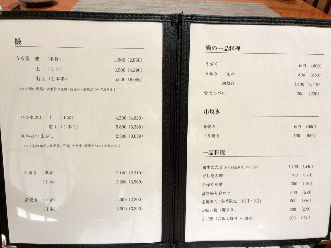 うなぎ竹栄　メニュー表