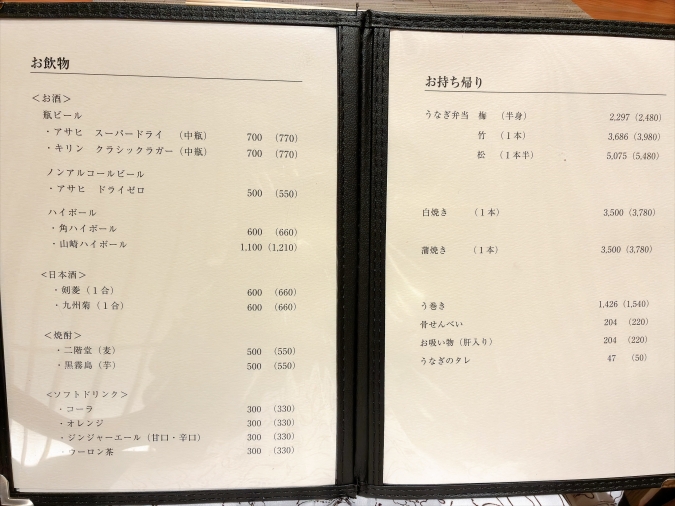 うなぎ竹栄　メニュー表