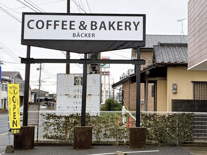 ベッカー　看板