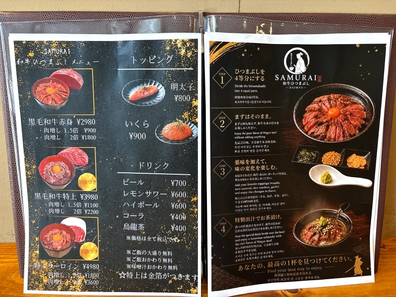 和牛ひつまぶしサムライ
