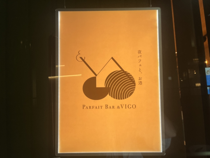 夜パフェBAR &VIGO 看板