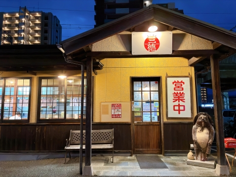 三徳らーめん　外観