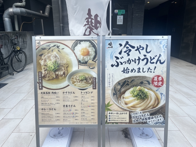 暁（あかつき）看板