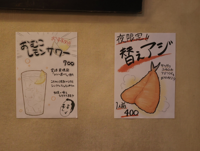 アジフライセンターおむこさん　夜のメニュー