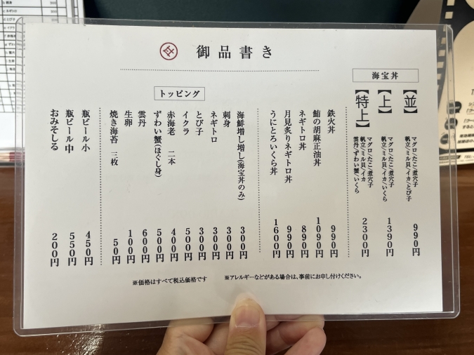 海街丼 メニュー