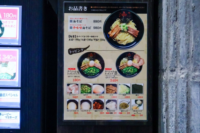 東京油組総本店 中洲川端組　メニュー表