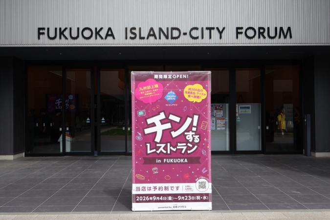 チン！するレストラン in FUKUOKA　外観
