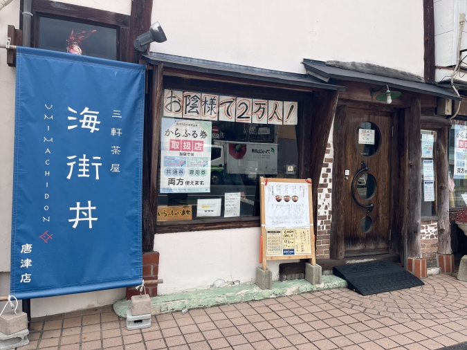 海街丼 外観