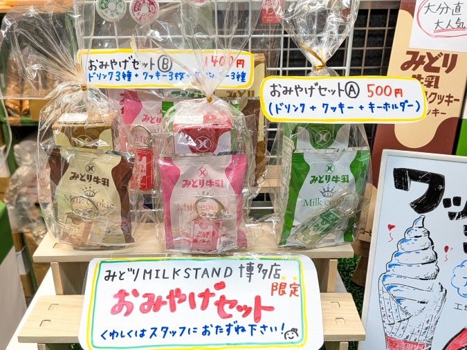 みどりMILK STAND byみどり工場直売所　お土産セット
