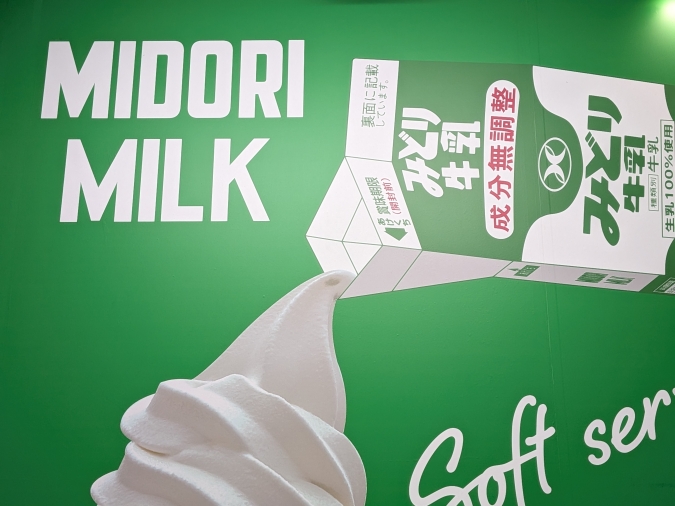 みどりMILK STAND byみどり工場直売所