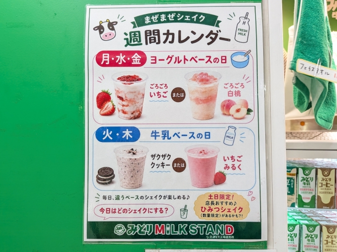 みどりMILK STAND byみどり工場直売所　メニュー
