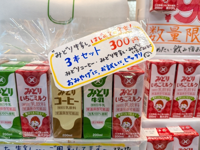 みどりMILK STAND byみどり工場直売所　3本セット