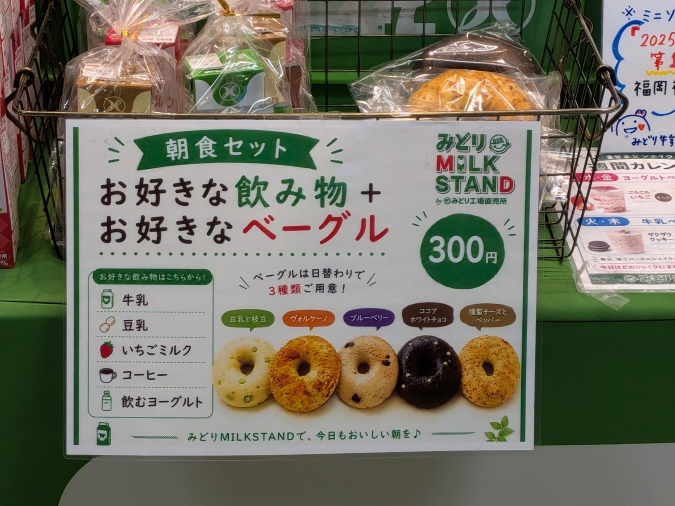 みどりMILK STAND byみどり工場直売所　朝食セット
