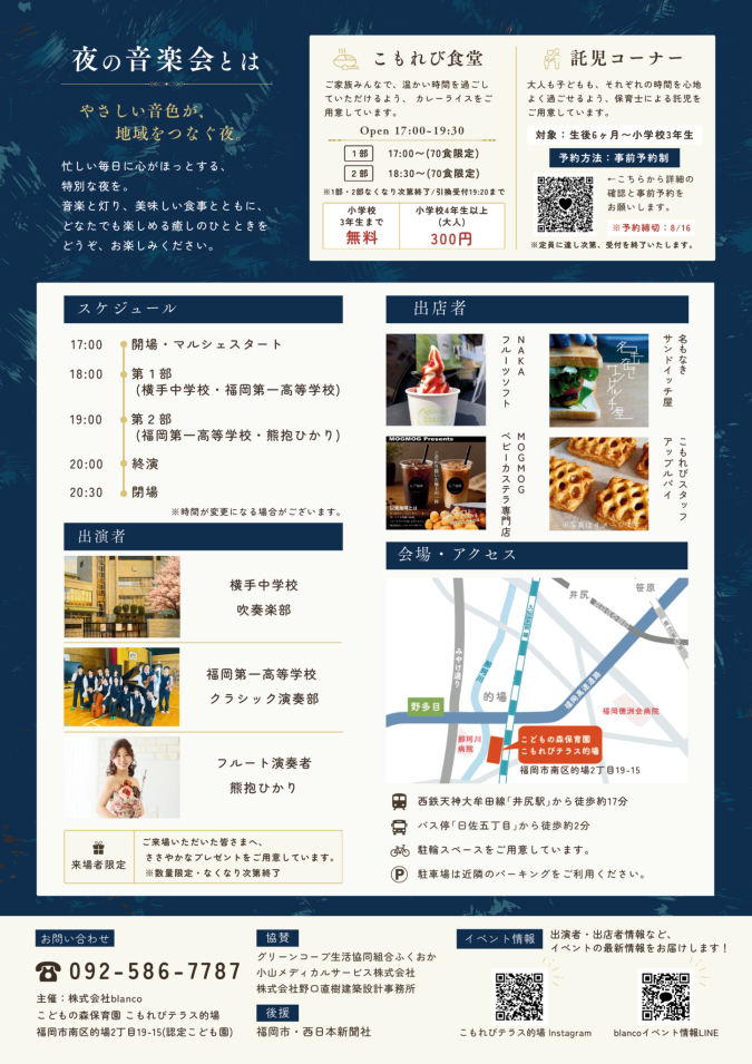 夜の音楽会2026　フライヤー　裏