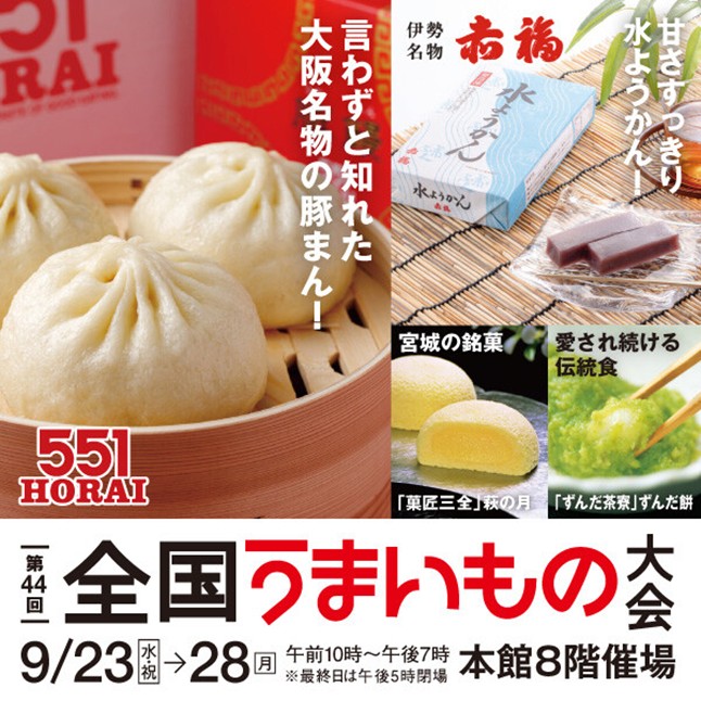 大丸福岡天神店「うまいもの大会」
