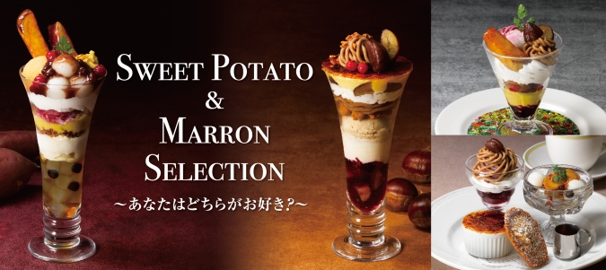 ロイヤルホスト　SWEET POTATO & MARRON SELECTION　商品
