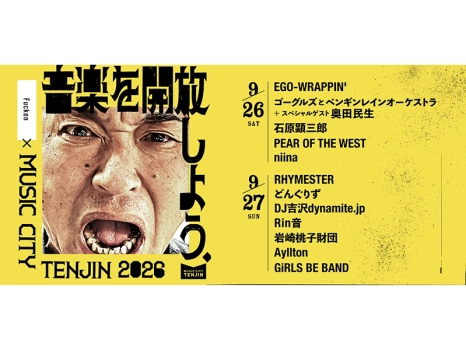メインビジュアル　ミュージックシティ天神2026　