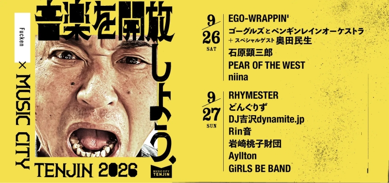 メインビジュアル　ミュージックシティ天神2026　
