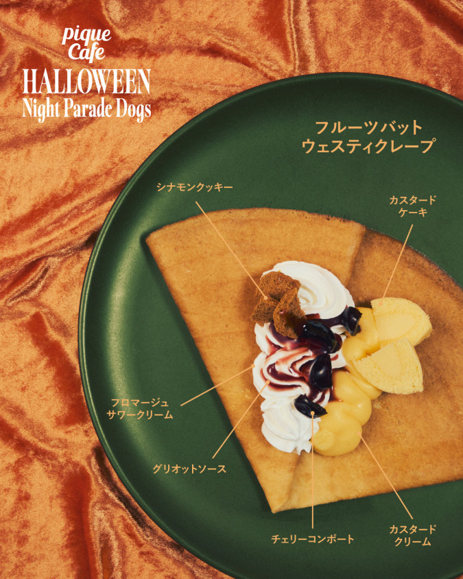 ジェラートピケカフェ　フルーツバットウェスティクレープ
