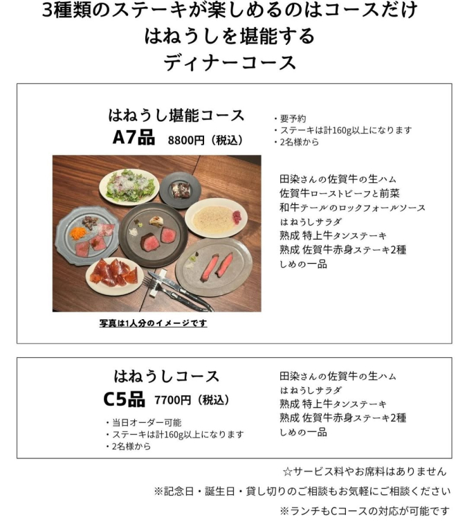 肉とワイン はねうし 六本松 メニュー