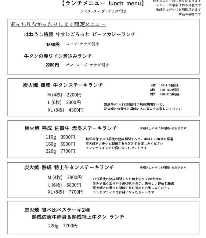 肉とワイン はねうし 六本松 メニュー