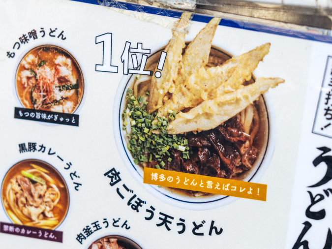 宇どんヤかまわん メニュー