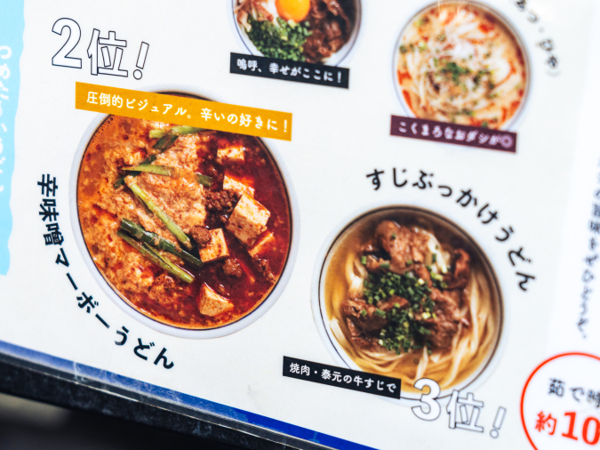 宇どんヤかまわん メニュー