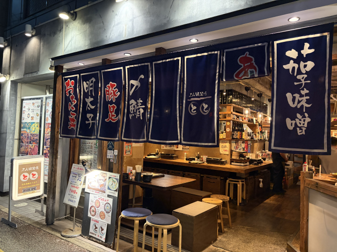 上人橋酒場とと　外観