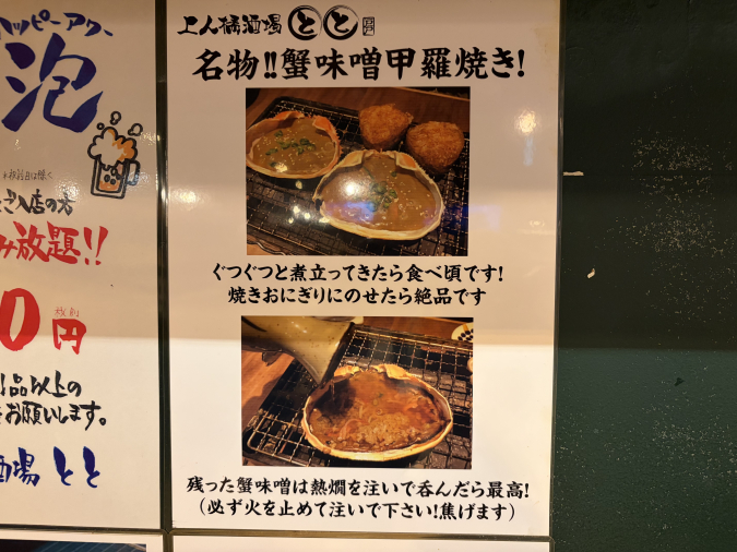 上人橋酒場とと　蟹味噌甲羅焼き