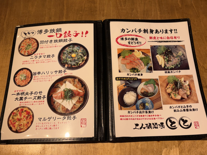 上人橋酒場とと　メニュー