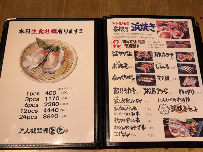 上人橋酒場とと　メニュー