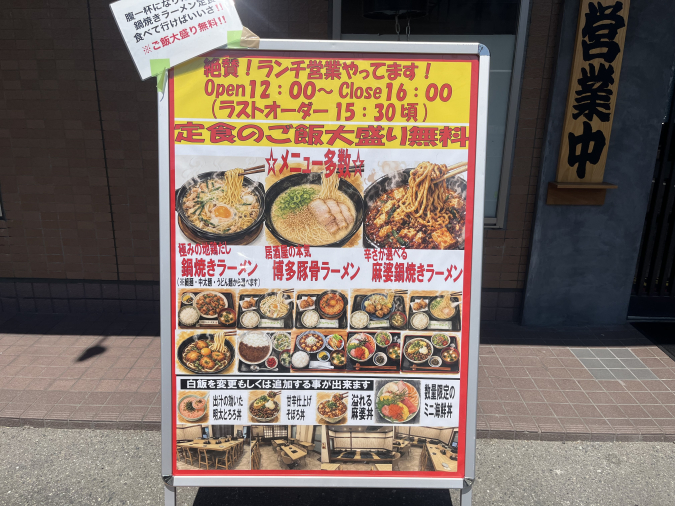 鶏富士 看板