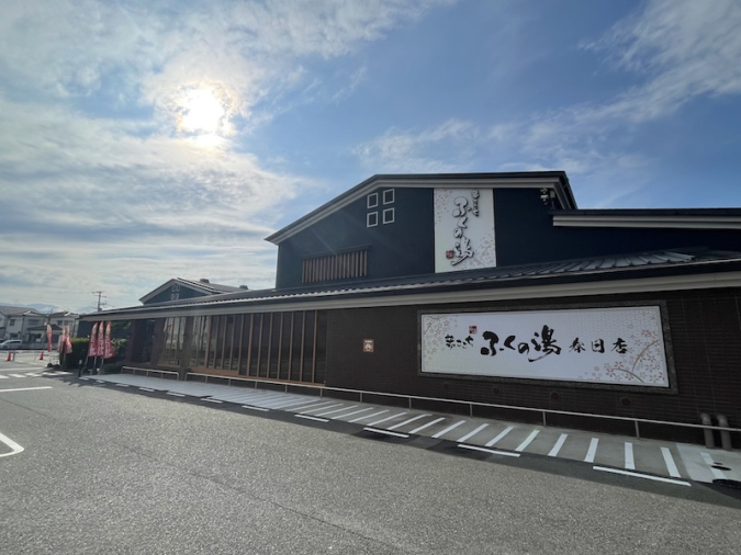 ふくの湯　春日外観