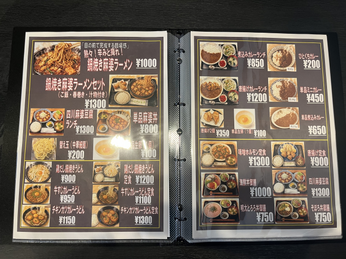 鶏富士 メニュー