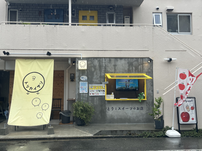 トリカイサン　外観